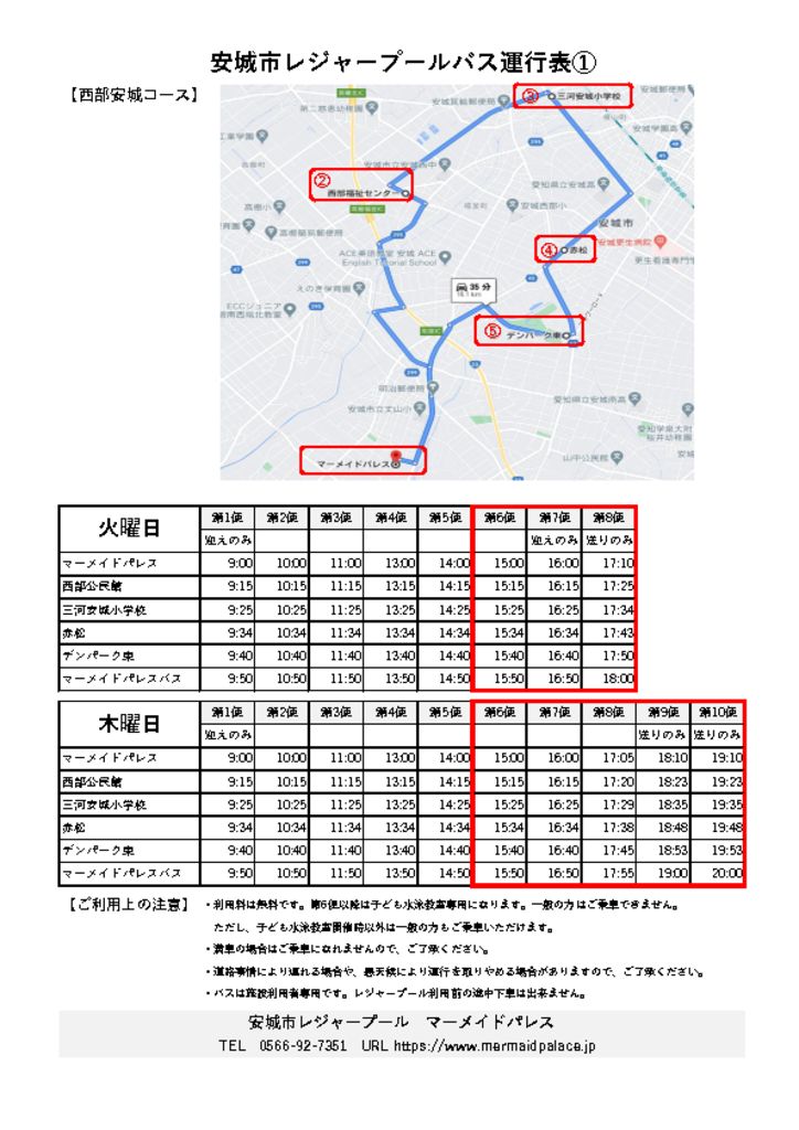 マーメイド ストア バス