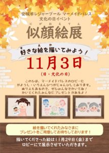 文化の日似顔絵展のサムネイル