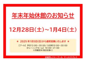 年末年始休館のお知らせのサムネイル