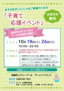 子育て応援イベント（R6.10.19.26）のサムネイル