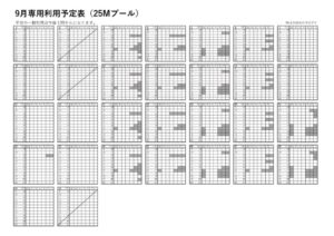 予定表①のサムネイル