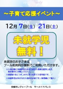 子育て応援イベント（R6.12.7.21）のサムネイル