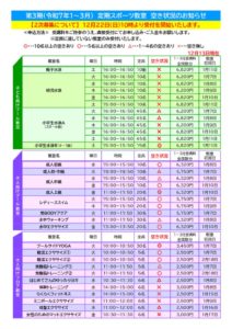 R6.3期2次募集空き状況1213のサムネイル