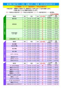 R6.3期2次募集空き状況1222のサムネイル