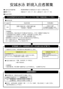 入会申込み要項のサムネイル